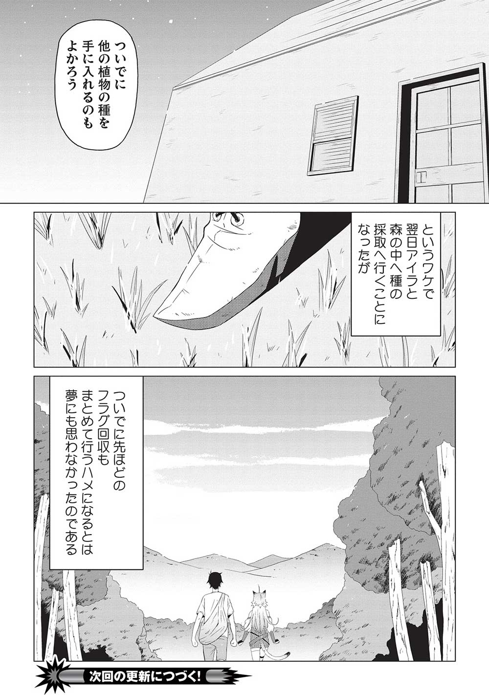 ISEKAI NONBIRI KAITAKUKI - raw - Chapter 8.2 - https://jpdd.ccdd.to/JPDD/isekainonbirikaitakuki/230296/iy4arn3tuwv.jpg