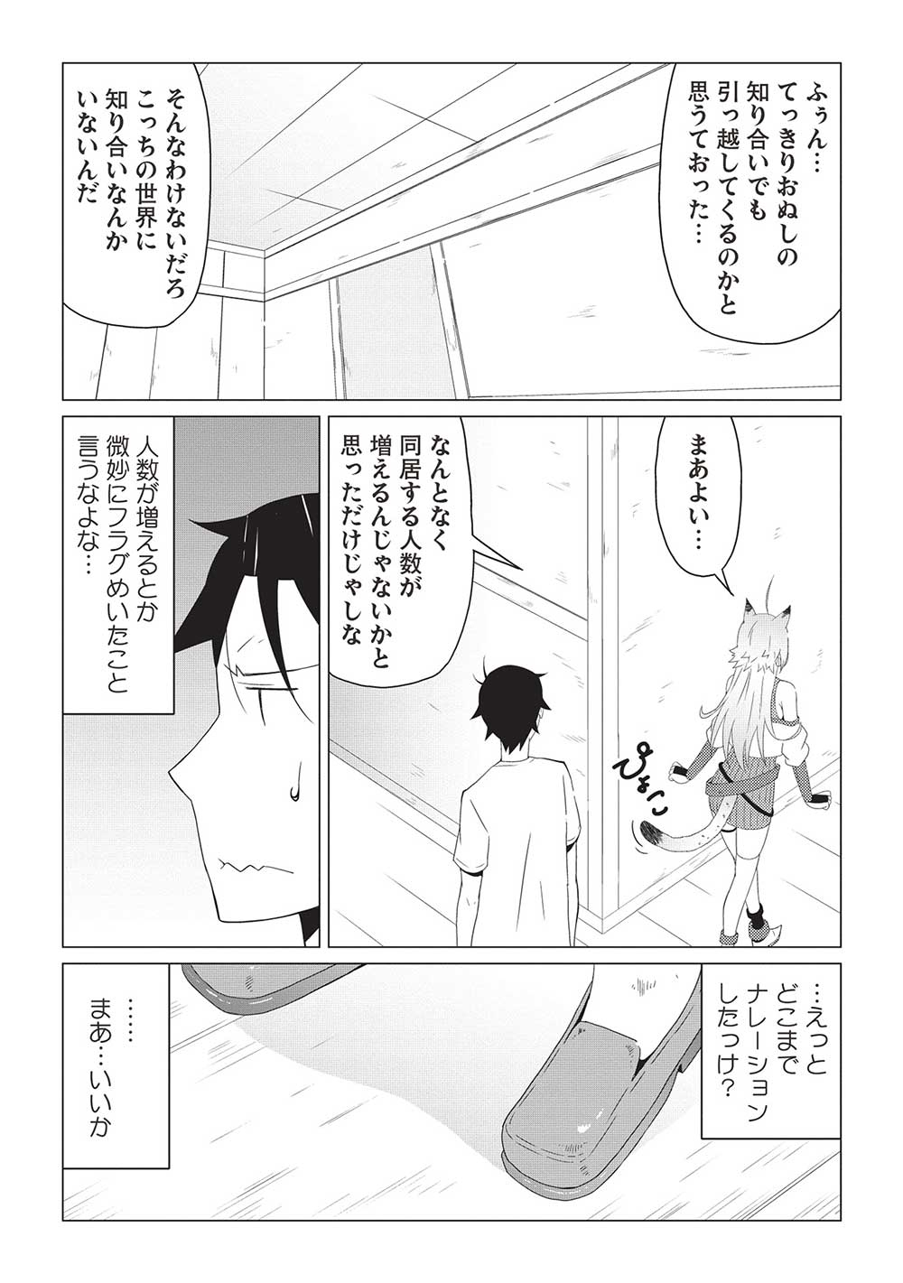 ISEKAI NONBIRI KAITAKUKI - raw - Chapter 8.2 - https://jpdd.ccdd.to/JPDD/isekainonbirikaitakuki/230296/proixpo1cxp.jpg
