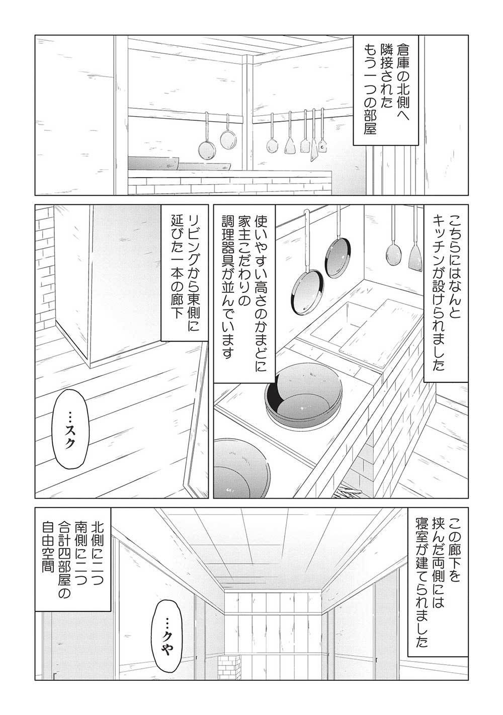 ISEKAI NONBIRI KAITAKUKI - raw - Chapter 8.2 - https://jpdd.ccdd.to/JPDD/isekainonbirikaitakuki/230296/rvo3p3pjwwc.jpg