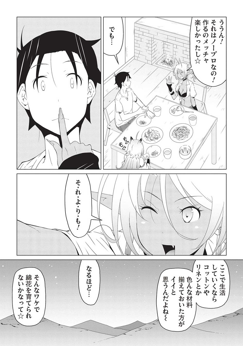 ISEKAI NONBIRI KAITAKUKI - raw - Chapter 8.2 - https://jpdd.ccdd.to/JPDD/isekainonbirikaitakuki/230296/tygbtj52fpt.jpg