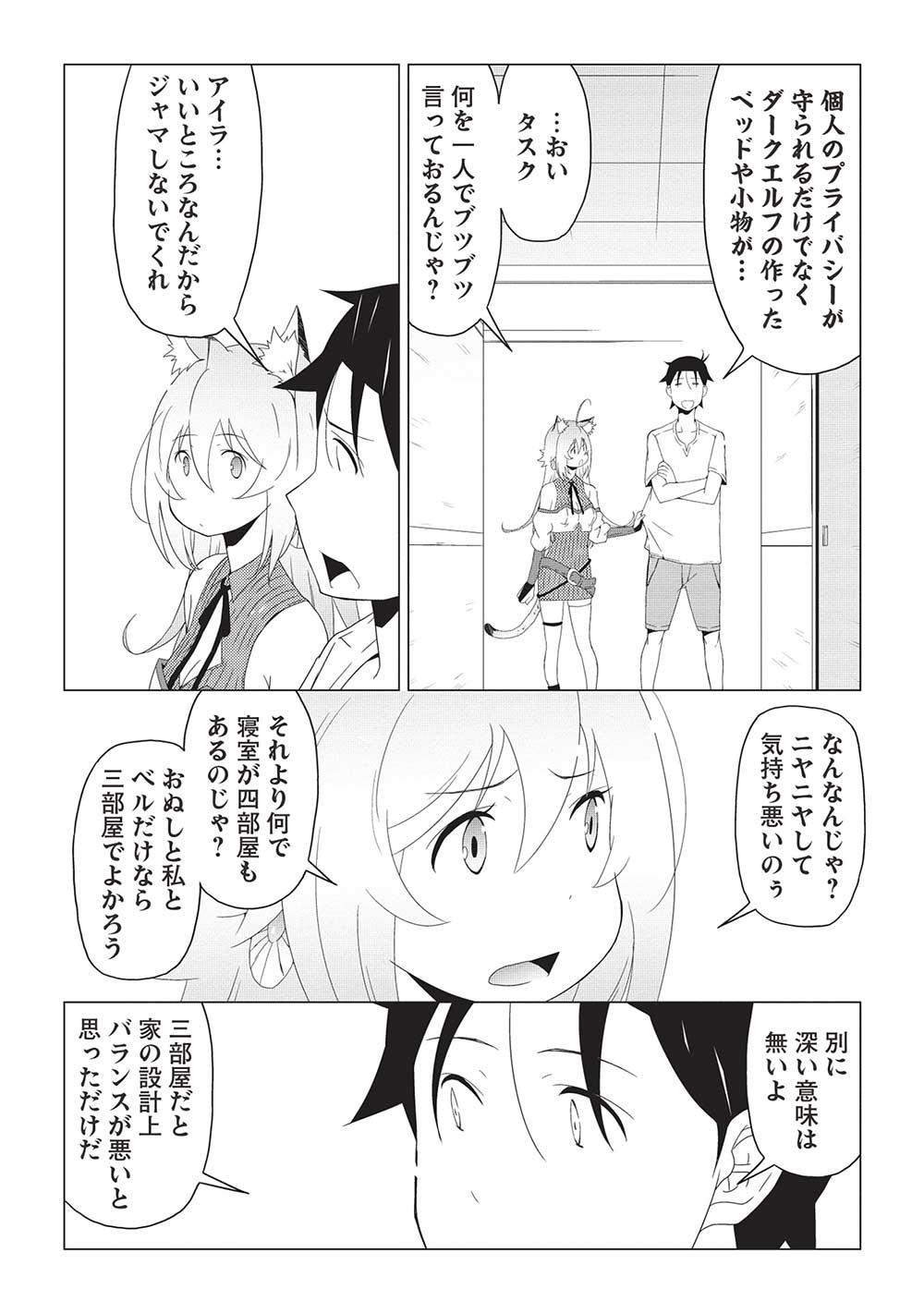 ISEKAI NONBIRI KAITAKUKI - raw - Chapter 8.2 - https://jpdd.ccdd.to/JPDD/isekainonbirikaitakuki/230296/vcfcbihljlj.jpg