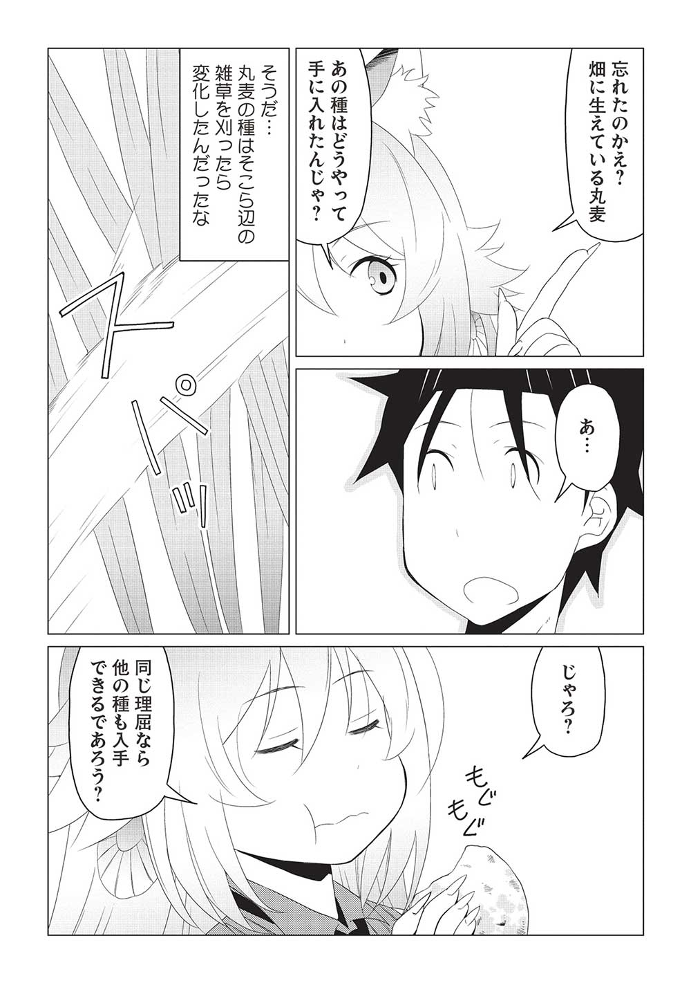 ISEKAI NONBIRI KAITAKUKI - raw - Chapter 8.2 - https://jpdd.ccdd.to/JPDD/isekainonbirikaitakuki/230296/xd35bmddmko.jpg