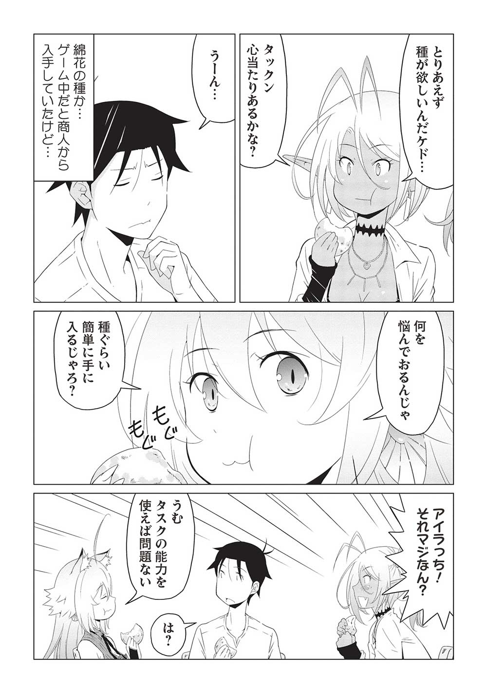 ISEKAI NONBIRI KAITAKUKI - raw - Chapter 8.2 - https://jpdd.ccdd.to/JPDD/isekainonbirikaitakuki/230296/zlg0c03pzjc.jpg