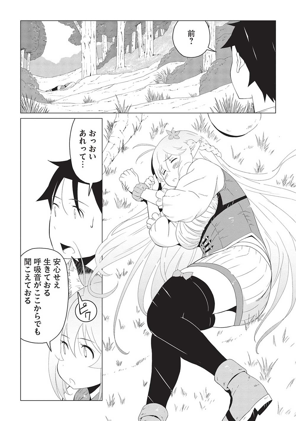 ISEKAI NONBIRI KAITAKUKI - raw - Chapter 9.1 - https://jpdd.ccdd.to/JPDD/isekainonbirikaitakuki/235355/02yn4bqyzid.jpg