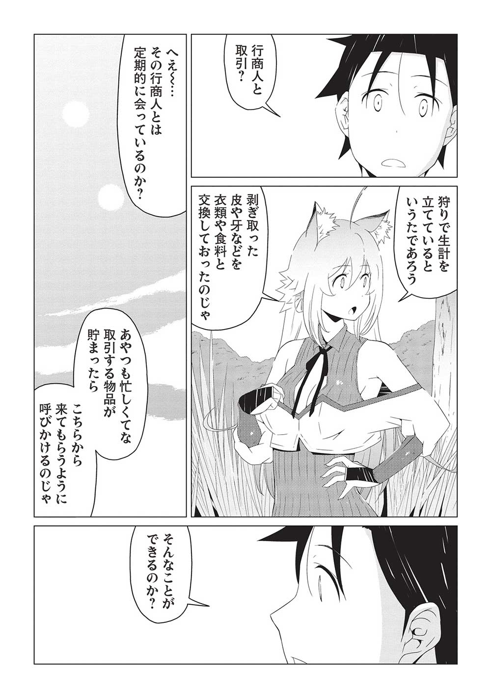 ISEKAI NONBIRI KAITAKUKI - raw - Chapter 9.1 - https://jpdd.ccdd.to/JPDD/isekainonbirikaitakuki/235355/1okc1pwii2q.jpg