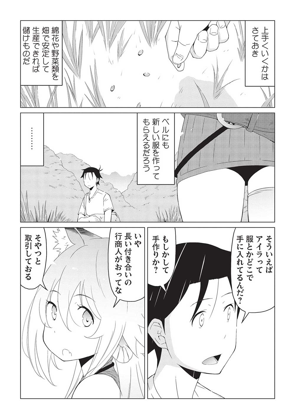 ISEKAI NONBIRI KAITAKUKI - raw - Chapter 9.1 - https://jpdd.ccdd.to/JPDD/isekainonbirikaitakuki/235355/afag2ngkzqd.jpg