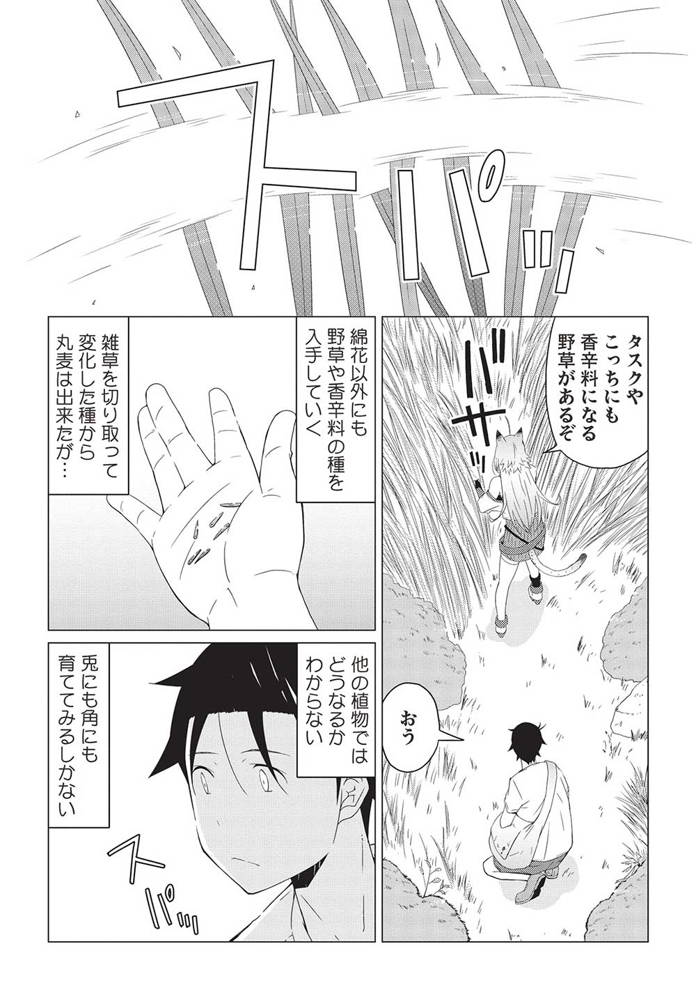 ISEKAI NONBIRI KAITAKUKI - raw - Chapter 9.1 - https://jpdd.ccdd.to/JPDD/isekainonbirikaitakuki/235355/hu4rnd3liyo.jpg
