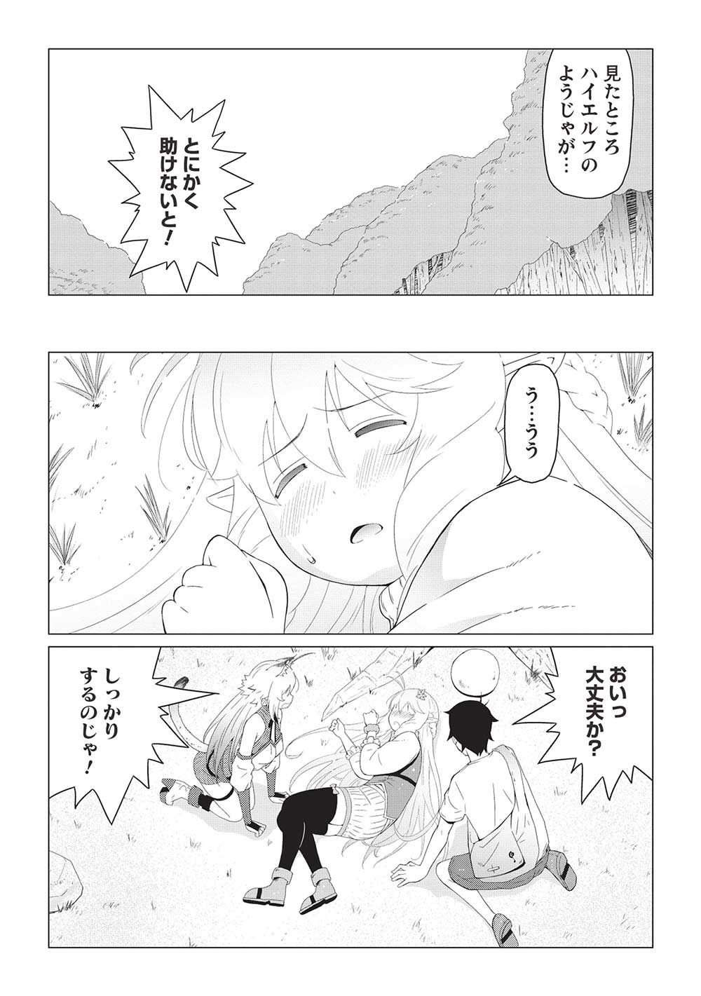 ISEKAI NONBIRI KAITAKUKI - raw - Chapter 9.1 - https://jpdd.ccdd.to/JPDD/isekainonbirikaitakuki/235355/iwhgzjwoooy.jpg