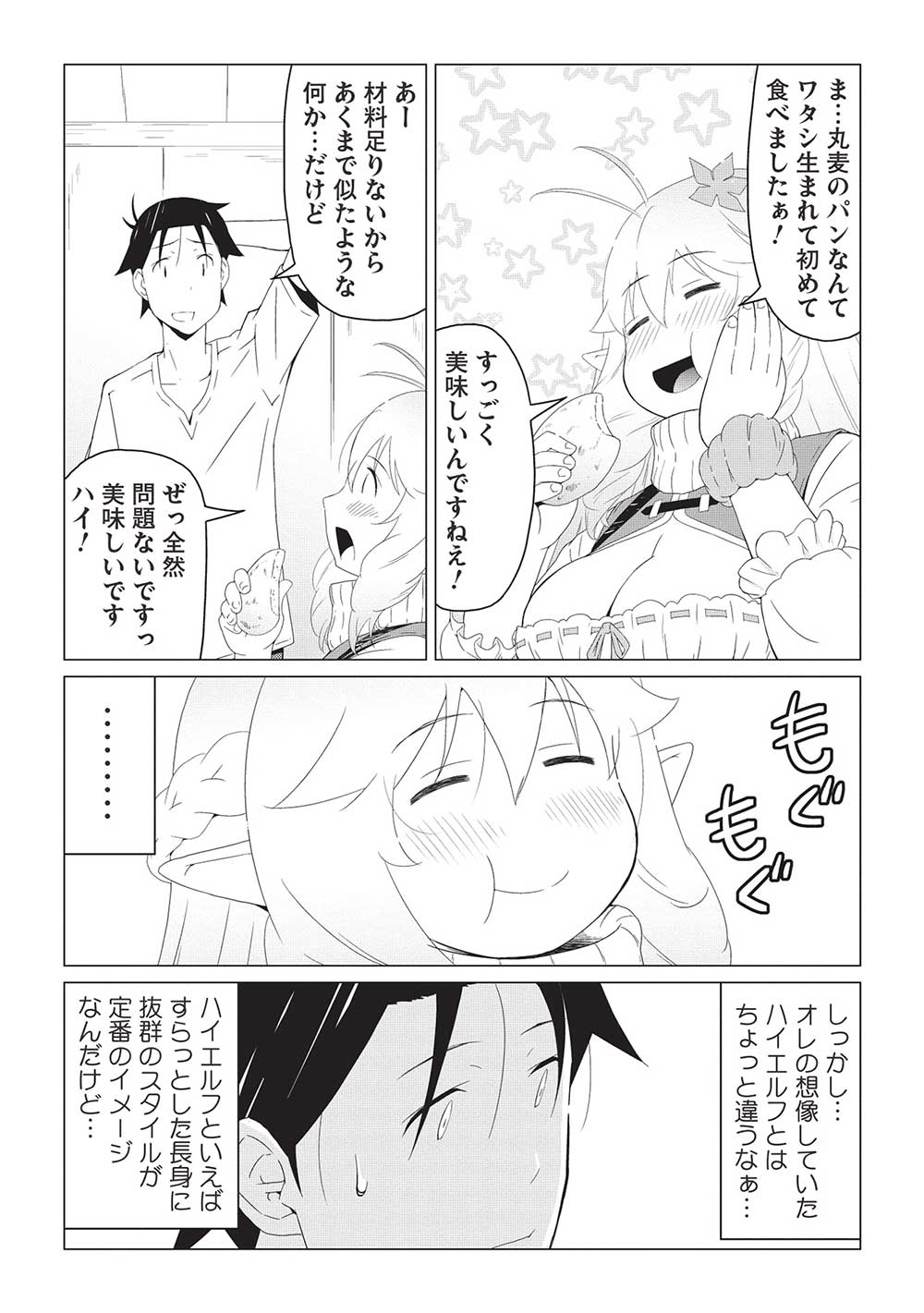 ISEKAI NONBIRI KAITAKUKI - raw - Chapter 9.1 - https://jpdd.ccdd.to/JPDD/isekainonbirikaitakuki/235355/lnt4zbpivgm.jpg