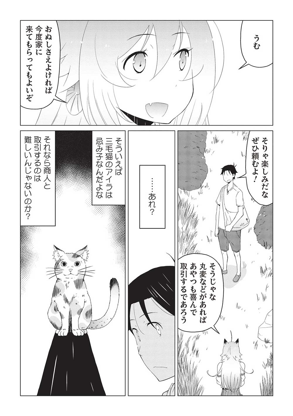 ISEKAI NONBIRI KAITAKUKI - raw - Chapter 9.1 - https://jpdd.ccdd.to/JPDD/isekainonbirikaitakuki/235355/s3jd0gm3mqo.jpg