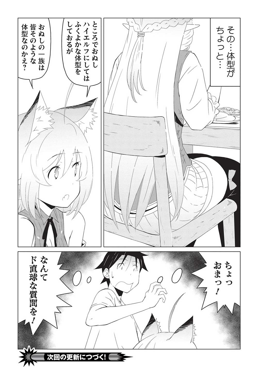ISEKAI NONBIRI KAITAKUKI - raw - Chapter 9.1 - https://jpdd.ccdd.to/JPDD/isekainonbirikaitakuki/235355/tmdmsr1eg0m.jpg