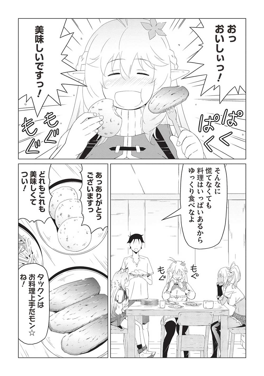 ISEKAI NONBIRI KAITAKUKI - raw - Chapter 9.1 - https://jpdd.ccdd.to/JPDD/isekainonbirikaitakuki/235355/x3zzkkjjfzx.jpg