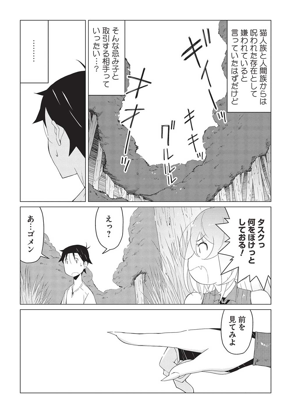 ISEKAI NONBIRI KAITAKUKI - raw - Chapter 9.1 - https://jpdd.ccdd.to/JPDD/isekainonbirikaitakuki/235355/yafci0sqf53.jpg