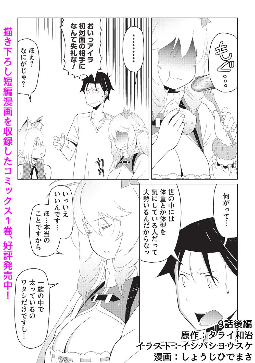 ISEKAI NONBIRI KAITAKUKI - raw - Chapter 9.2 - https://jpdd.ccdd.to/JPDD/isekainonbirikaitakuki/238305/43dzsu1pbeg.jpg