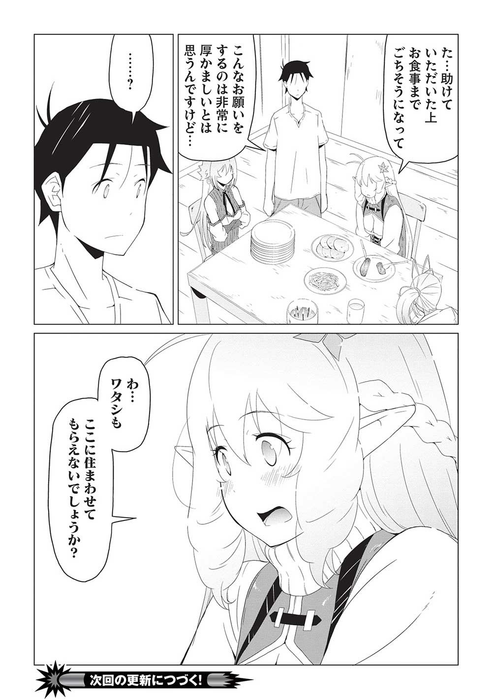 ISEKAI NONBIRI KAITAKUKI - raw - Chapter 9.2 - https://jpdd.ccdd.to/JPDD/isekainonbirikaitakuki/238305/d2c1xjgyli4.jpg
