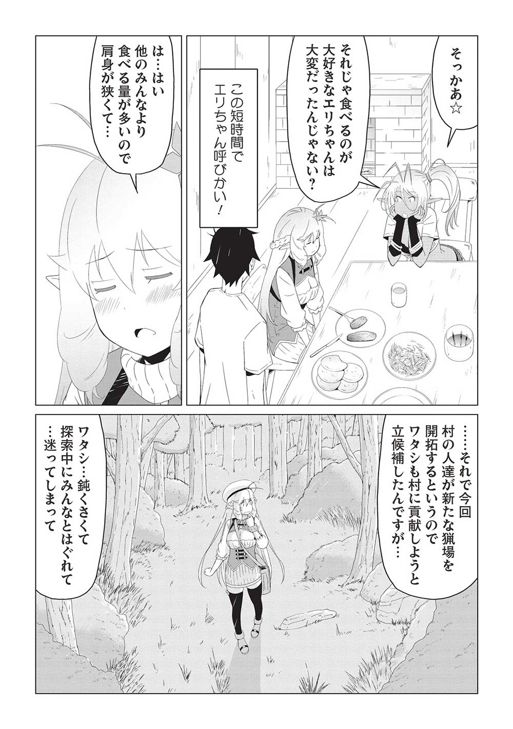 ISEKAI NONBIRI KAITAKUKI - raw - Chapter 9.2 - https://jpdd.ccdd.to/JPDD/isekainonbirikaitakuki/238305/ds00u2kzqni.jpg