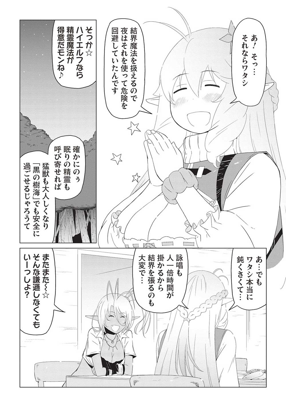 ISEKAI NONBIRI KAITAKUKI - raw - Chapter 9.2 - https://jpdd.ccdd.to/JPDD/isekainonbirikaitakuki/238305/ebd2weryyvt.jpg