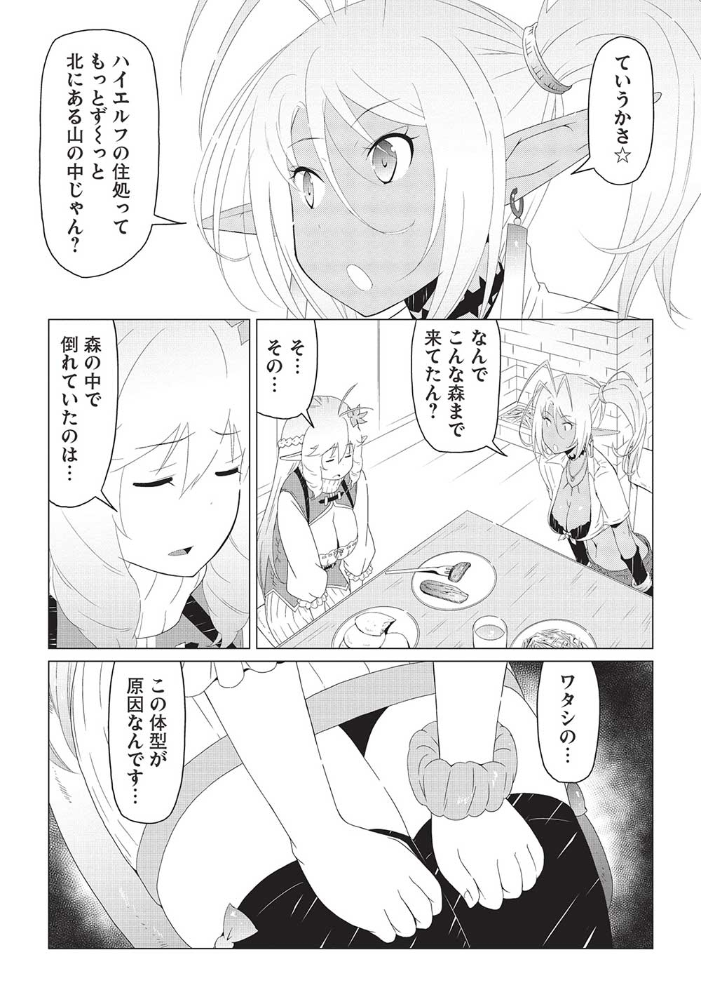 ISEKAI NONBIRI KAITAKUKI - raw - Chapter 9.2 - https://jpdd.ccdd.to/JPDD/isekainonbirikaitakuki/238305/hrykwzbzgqe.jpg