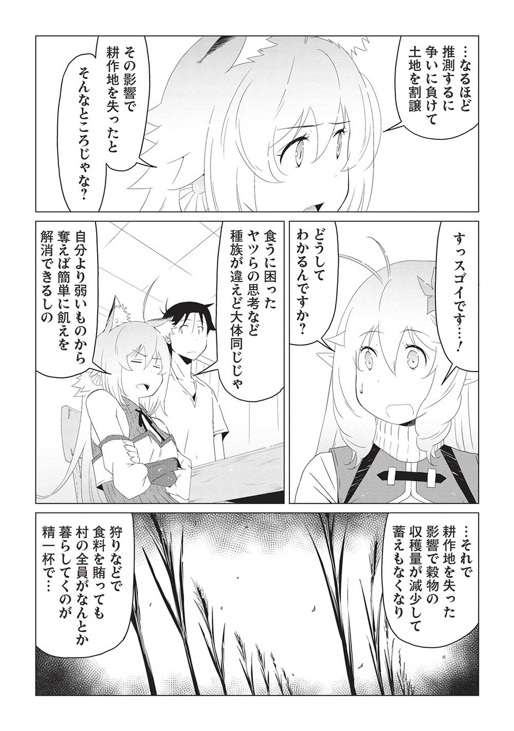 ISEKAI NONBIRI KAITAKUKI - raw - Chapter 9.2 - https://jpdd.ccdd.to/JPDD/isekainonbirikaitakuki/238305/jhhry2av4qz.jpg