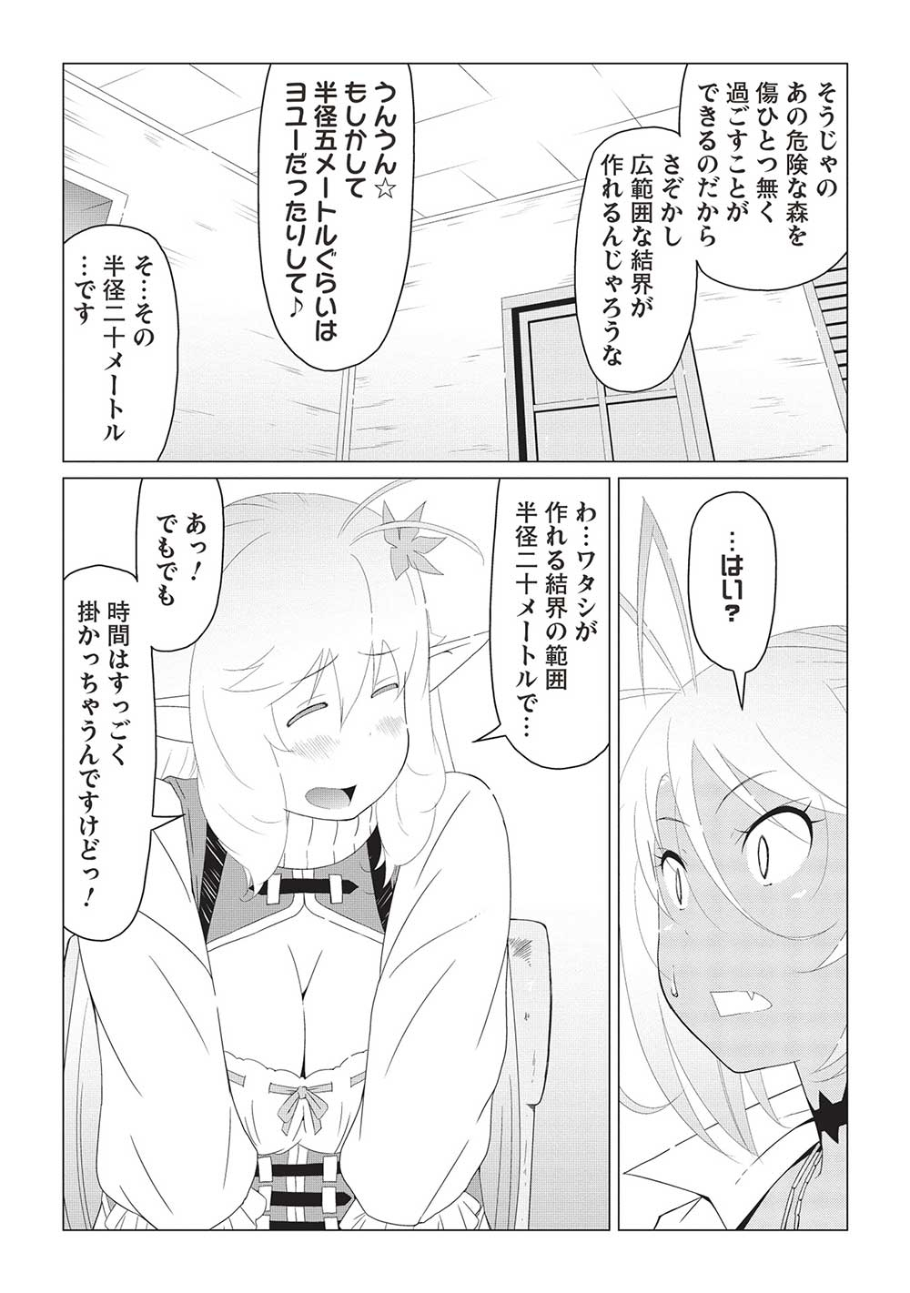 ISEKAI NONBIRI KAITAKUKI - raw - Chapter 9.2 - https://jpdd.ccdd.to/JPDD/isekainonbirikaitakuki/238305/s5esjv1syer.jpg