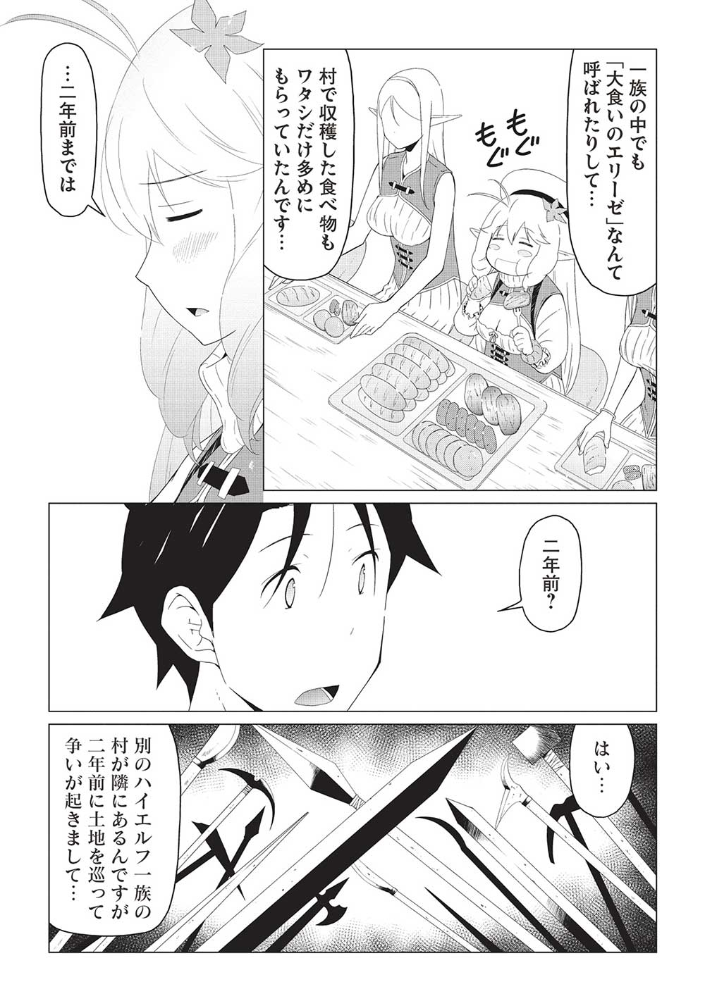 ISEKAI NONBIRI KAITAKUKI - raw - Chapter 9.2 - https://jpdd.ccdd.to/JPDD/isekainonbirikaitakuki/238305/vluxehyyct2.jpg