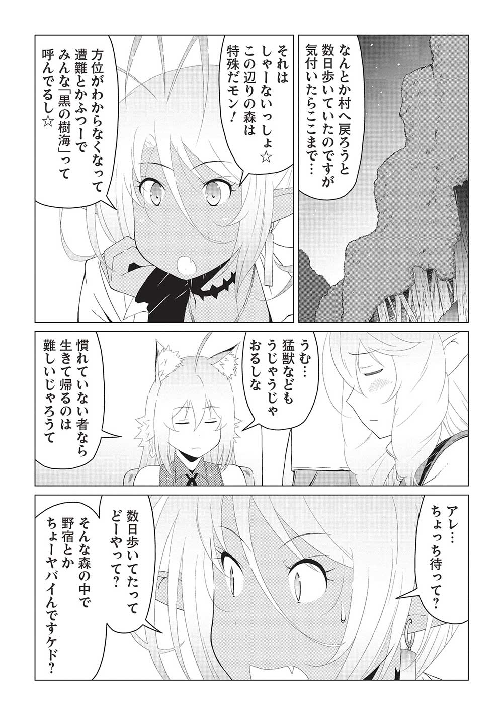 ISEKAI NONBIRI KAITAKUKI - raw - Chapter 9.2 - https://jpdd.ccdd.to/JPDD/isekainonbirikaitakuki/238305/voo5ftliuvx.jpg