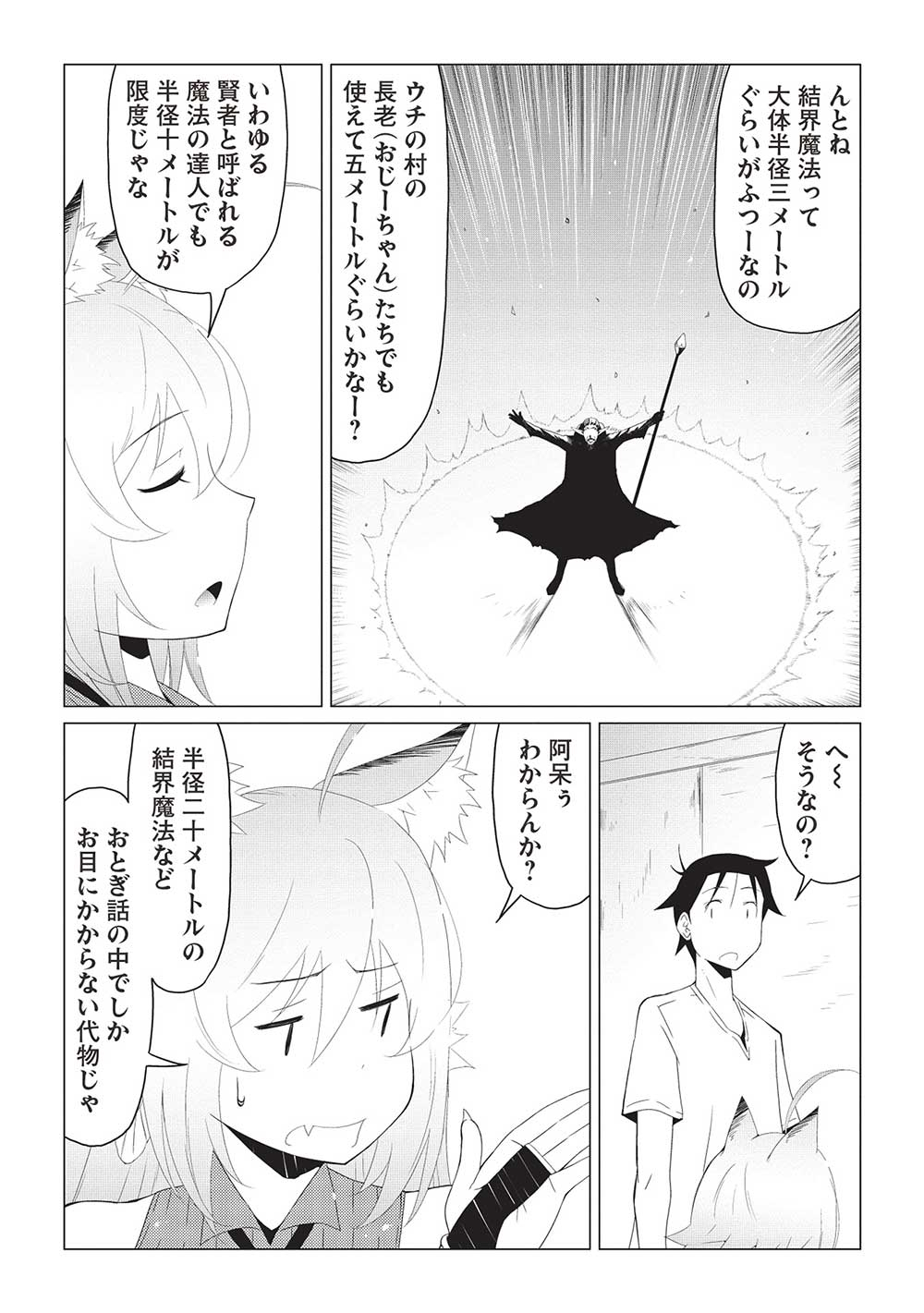 ISEKAI NONBIRI KAITAKUKI - raw - Chapter 9.2 - https://jpdd.ccdd.to/JPDD/isekainonbirikaitakuki/238305/vqbl3m2k4nc.jpg