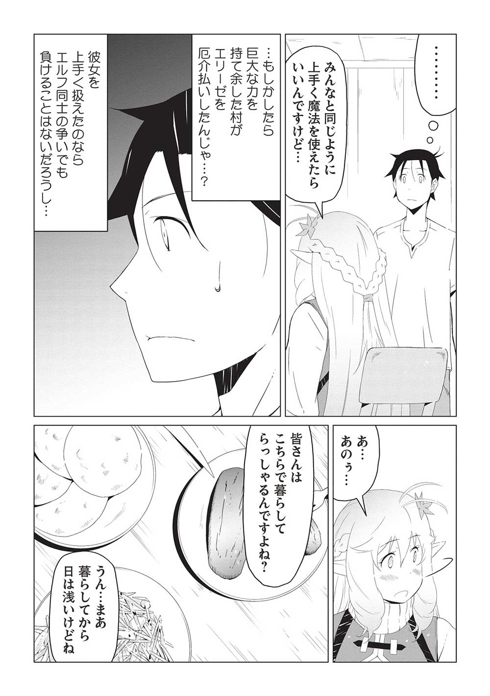ISEKAI NONBIRI KAITAKUKI - raw - Chapter 9.2 - https://jpdd.ccdd.to/JPDD/isekainonbirikaitakuki/238305/xl0ars1jbwt.jpg