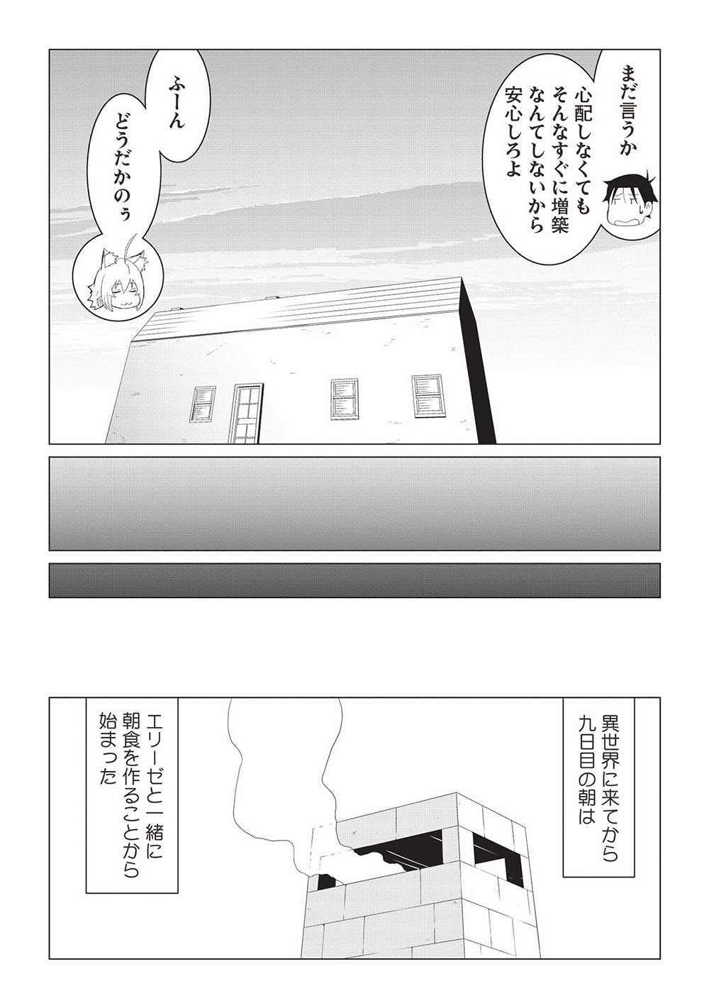 ISEKAI NONBIRI KAITAKUKI - raw - Chapter 10.1 - https://jpdd.ccdd.to/JPDD/isekainonbirikaitakuki/241218/4orhsg2yode.jpg