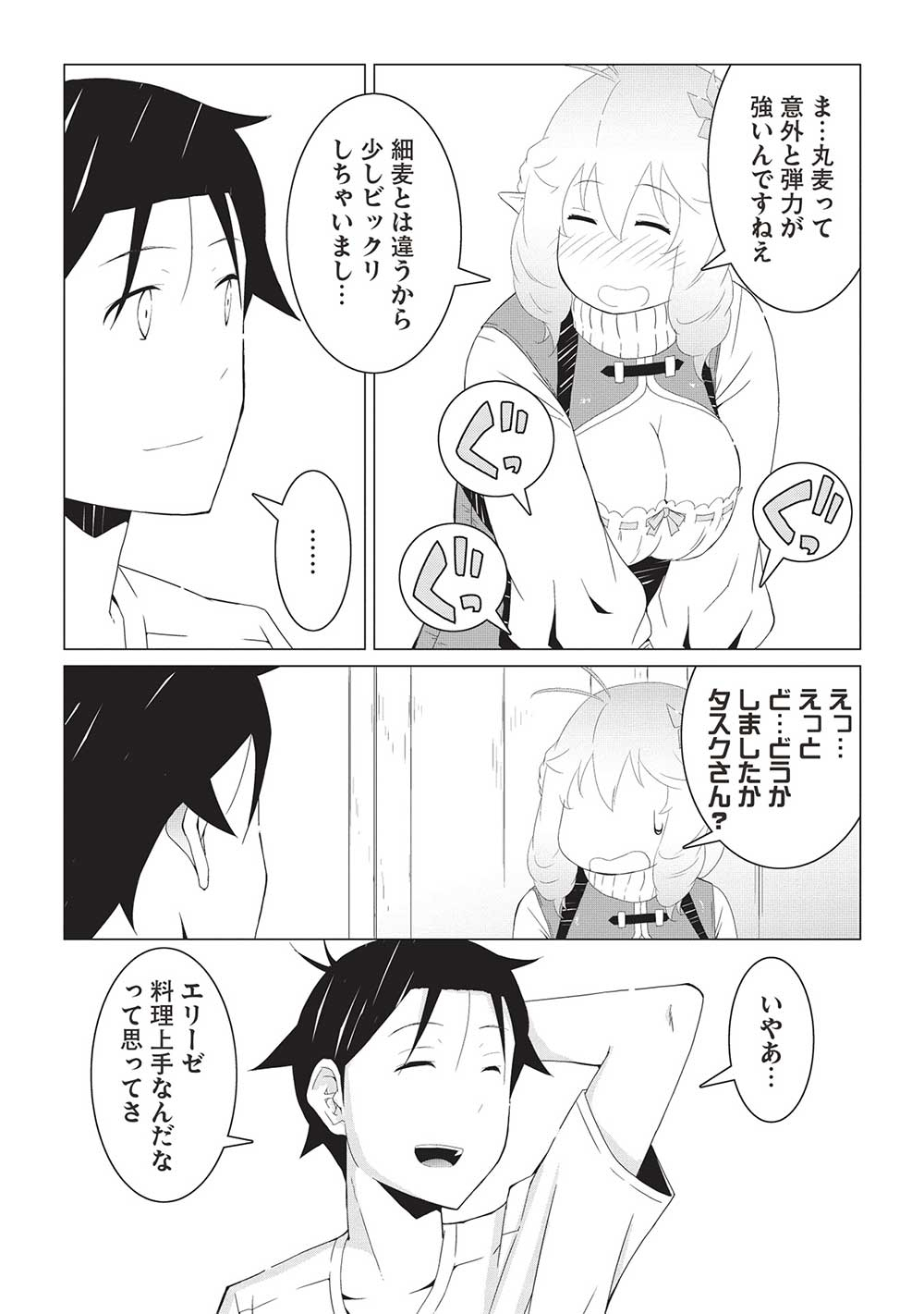 ISEKAI NONBIRI KAITAKUKI - raw - Chapter 10.1 - https://jpdd.ccdd.to/JPDD/isekainonbirikaitakuki/241218/geawrdnt52x.jpg
