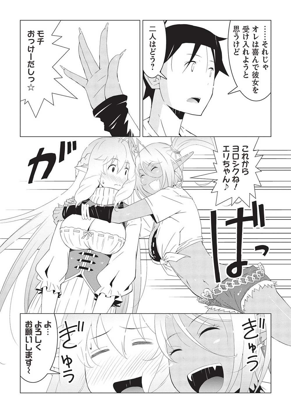 ISEKAI NONBIRI KAITAKUKI - raw - Chapter 10.1 - https://jpdd.ccdd.to/JPDD/isekainonbirikaitakuki/241218/lm4uwq1nyxo.jpg