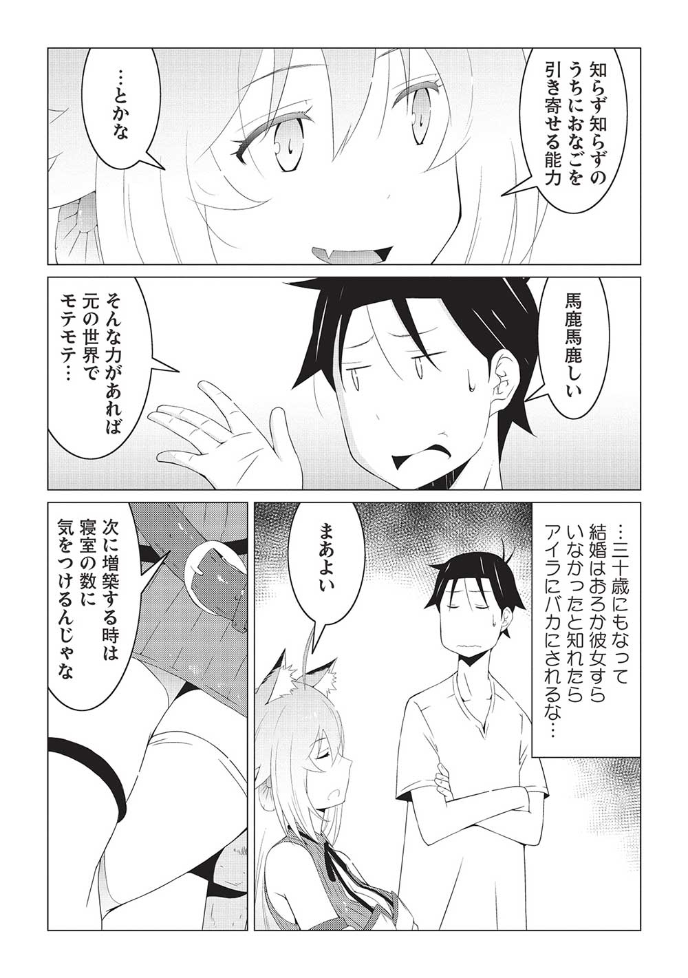 ISEKAI NONBIRI KAITAKUKI - raw - Chapter 10.1 - https://jpdd.ccdd.to/JPDD/isekainonbirikaitakuki/241218/r1h1rj4sm3e.jpg