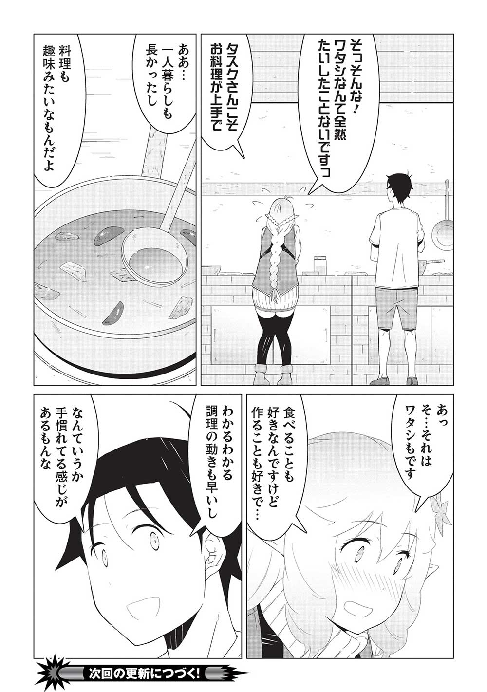 ISEKAI NONBIRI KAITAKUKI - raw - Chapter 10.1 - https://jpdd.ccdd.to/JPDD/isekainonbirikaitakuki/241218/tfpfun4dh0o.jpg