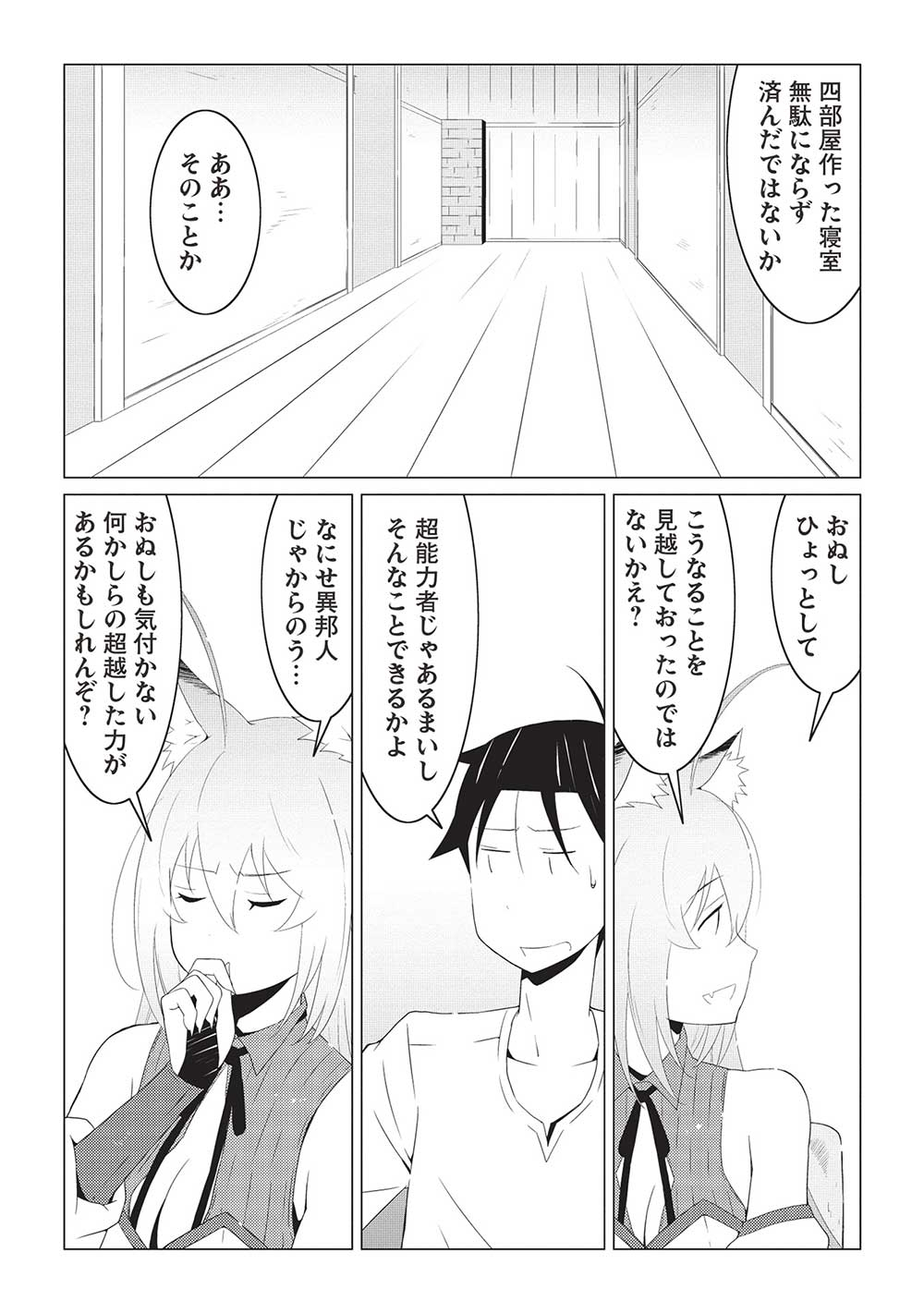 ISEKAI NONBIRI KAITAKUKI - raw - Chapter 10.1 - https://jpdd.ccdd.to/JPDD/isekainonbirikaitakuki/241218/vjp2pfcl01s.jpg