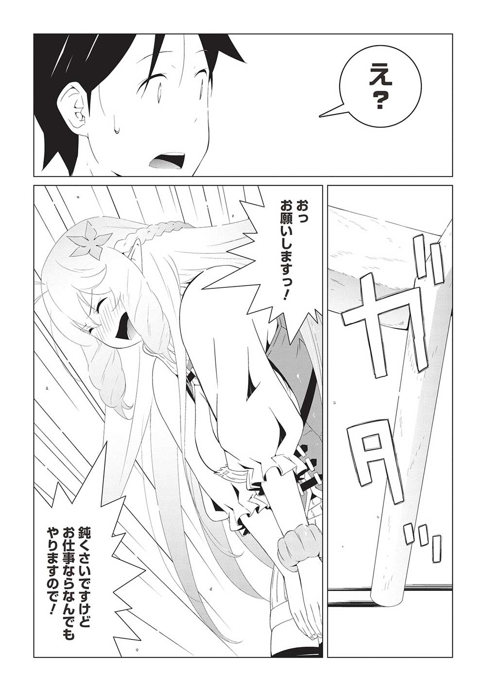 ISEKAI NONBIRI KAITAKUKI - raw - Chapter 10.1 - https://jpdd.ccdd.to/JPDD/isekainonbirikaitakuki/241218/wdd5x0td0zq.jpg