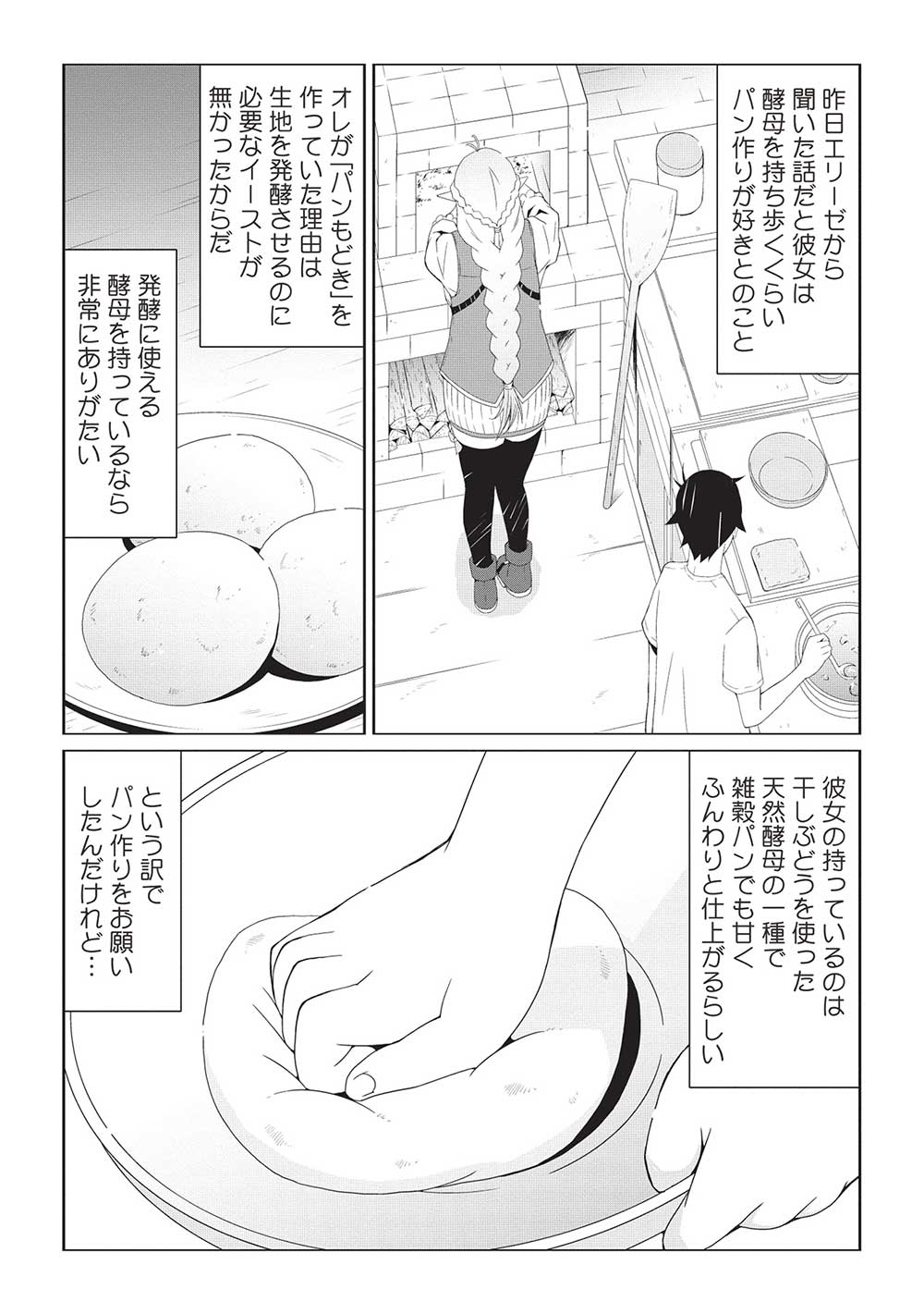 ISEKAI NONBIRI KAITAKUKI - raw - Chapter 10.1 - https://jpdd.ccdd.to/JPDD/isekainonbirikaitakuki/241218/xkqiwsz2jzz.jpg