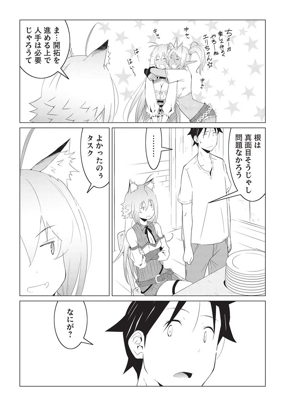 ISEKAI NONBIRI KAITAKUKI - raw - Chapter 10.1 - https://jpdd.ccdd.to/JPDD/isekainonbirikaitakuki/241218/zb5aveub3es.jpg