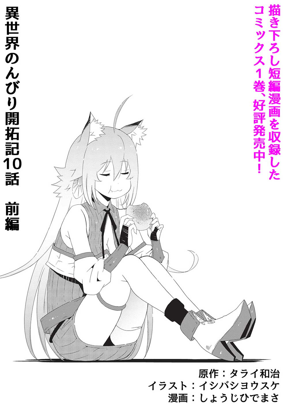 ISEKAI NONBIRI KAITAKUKI - raw - Chapter 10.1 - https://jpdd.ccdd.to/JPDD/isekainonbirikaitakuki/241218/zddad4hipws.jpg