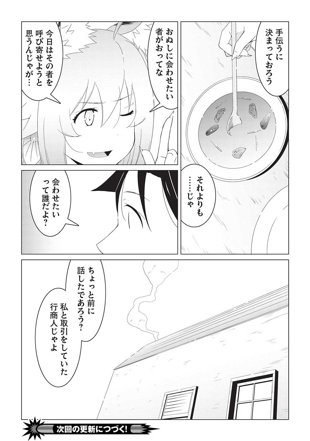 ISEKAI NONBIRI KAITAKUKI - raw - Chapter 10.2 - https://jpdd.ccdd.to/JPDD/isekainonbirikaitakuki/246736/01e0d2u25mk.jpg