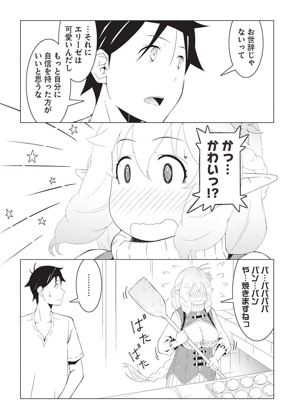 ISEKAI NONBIRI KAITAKUKI - raw - Chapter 10.2 - https://jpdd.ccdd.to/JPDD/isekainonbirikaitakuki/246736/0tp3bgk0p5m.jpg