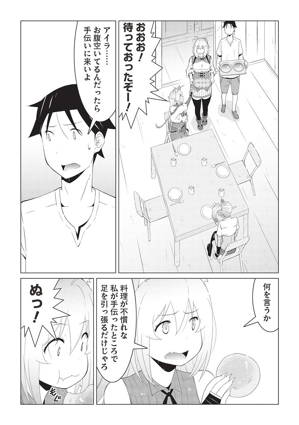 ISEKAI NONBIRI KAITAKUKI - raw - Chapter 10.2 - https://jpdd.ccdd.to/JPDD/isekainonbirikaitakuki/246736/chlsgcb3c4c.jpg