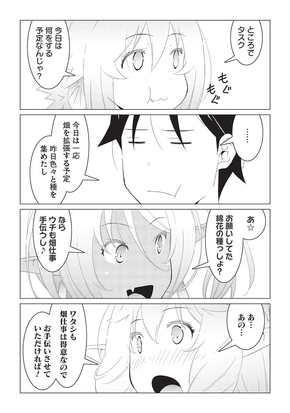ISEKAI NONBIRI KAITAKUKI - raw - Chapter 10.2 - https://jpdd.ccdd.to/JPDD/isekainonbirikaitakuki/246736/e5zcfafcz2t.jpg