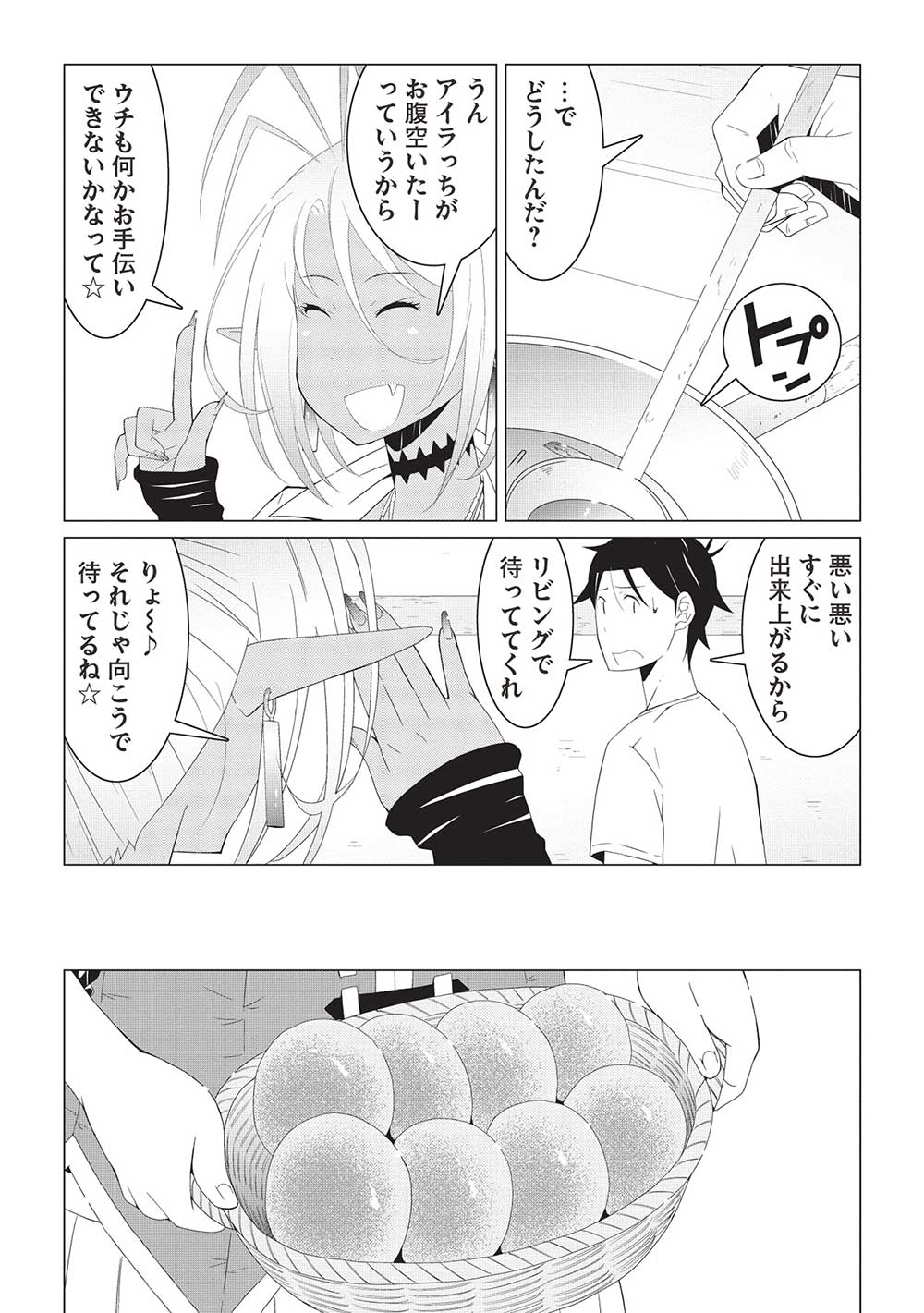 ISEKAI NONBIRI KAITAKUKI - raw - Chapter 10.2 - https://jpdd.ccdd.to/JPDD/isekainonbirikaitakuki/246736/jp3b0v0i5dl.jpg