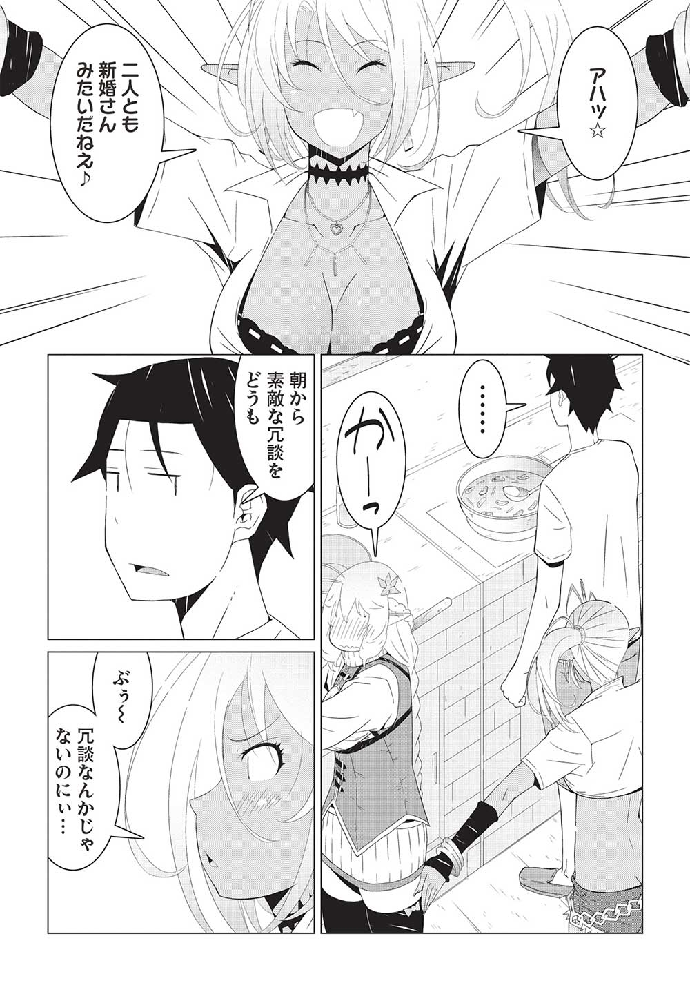 ISEKAI NONBIRI KAITAKUKI - raw - Chapter 10.2 - https://jpdd.ccdd.to/JPDD/isekainonbirikaitakuki/246736/lob04bj5yib.jpg