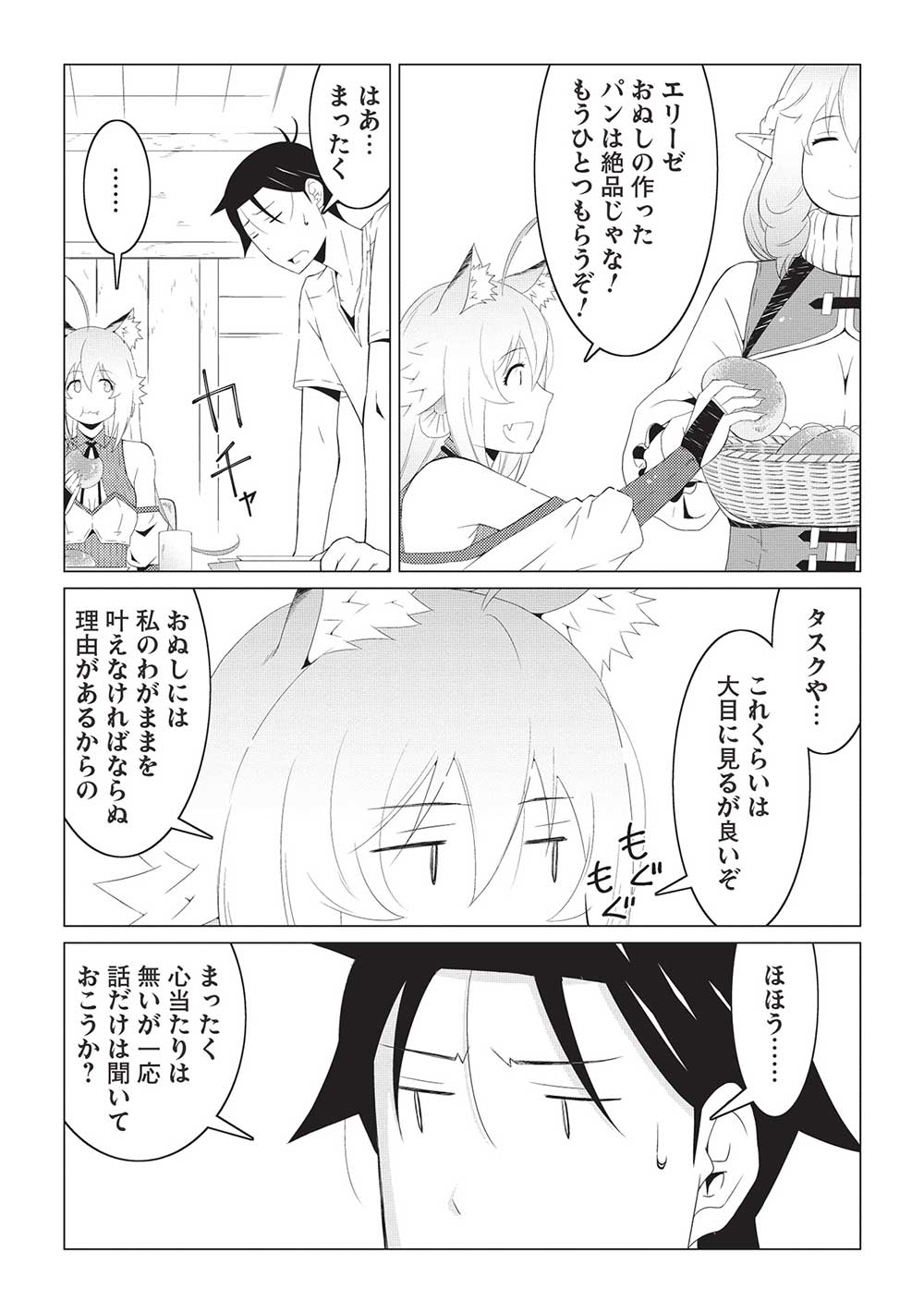 ISEKAI NONBIRI KAITAKUKI - raw - Chapter 10.2 - https://jpdd.ccdd.to/JPDD/isekainonbirikaitakuki/246736/n5frzqwxiqq.jpg