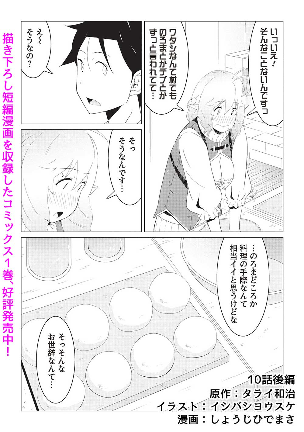 ISEKAI NONBIRI KAITAKUKI - raw - Chapter 10.2 - https://jpdd.ccdd.to/JPDD/isekainonbirikaitakuki/246736/xdkj1ixbpgg.jpg