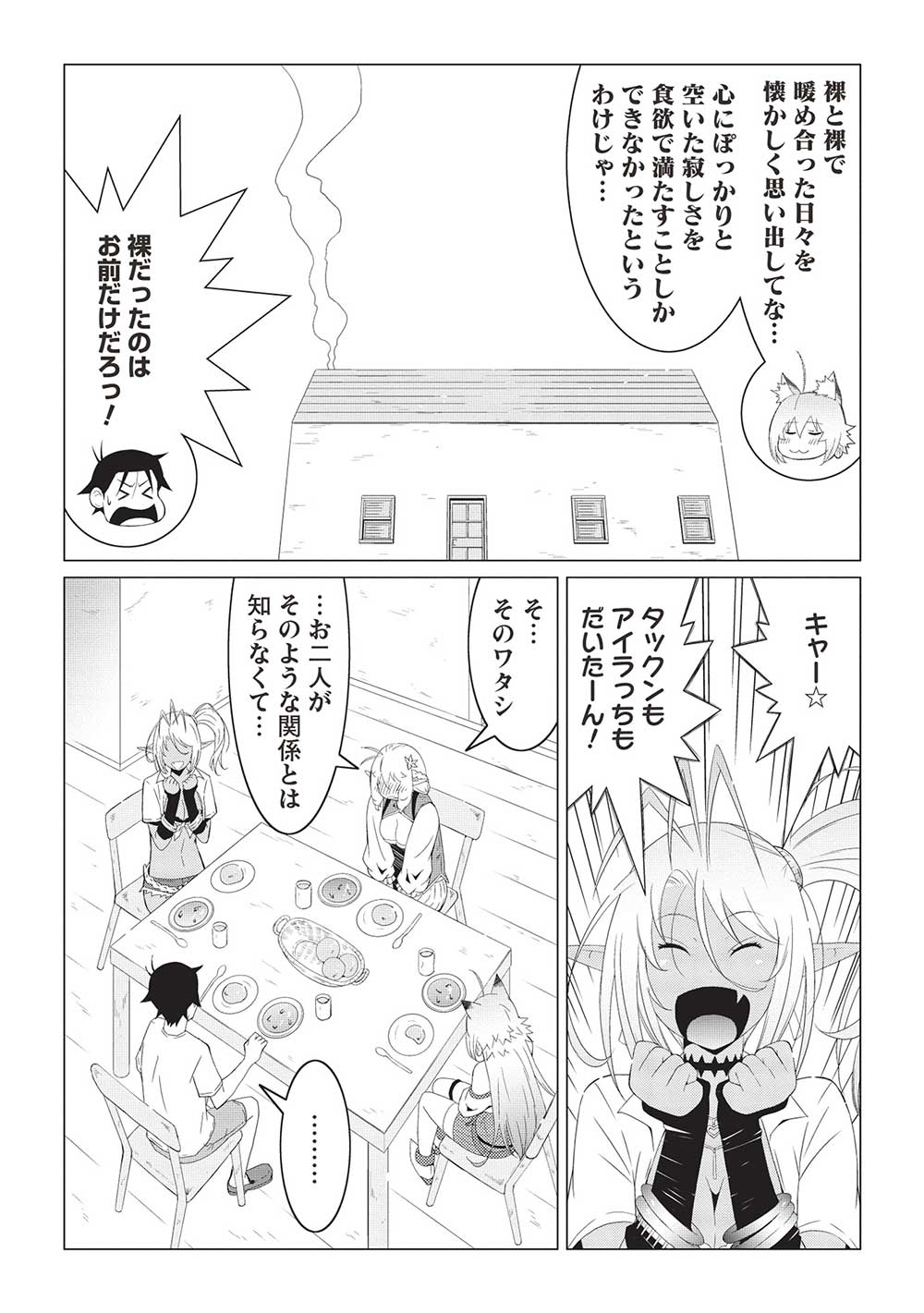 ISEKAI NONBIRI KAITAKUKI - raw - Chapter 10.2 - https://jpdd.ccdd.to/JPDD/isekainonbirikaitakuki/246736/zrqmylvs3pu.jpg