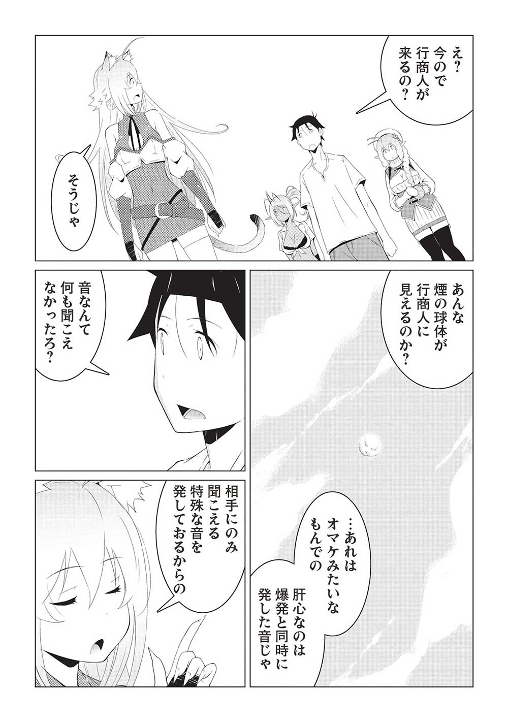 ISEKAI NONBIRI KAITAKUKI - raw - Chapter 11.1 - https://jpdd.ccdd.to/JPDD/isekainonbirikaitakuki/249794/henbnflmpel.jpg