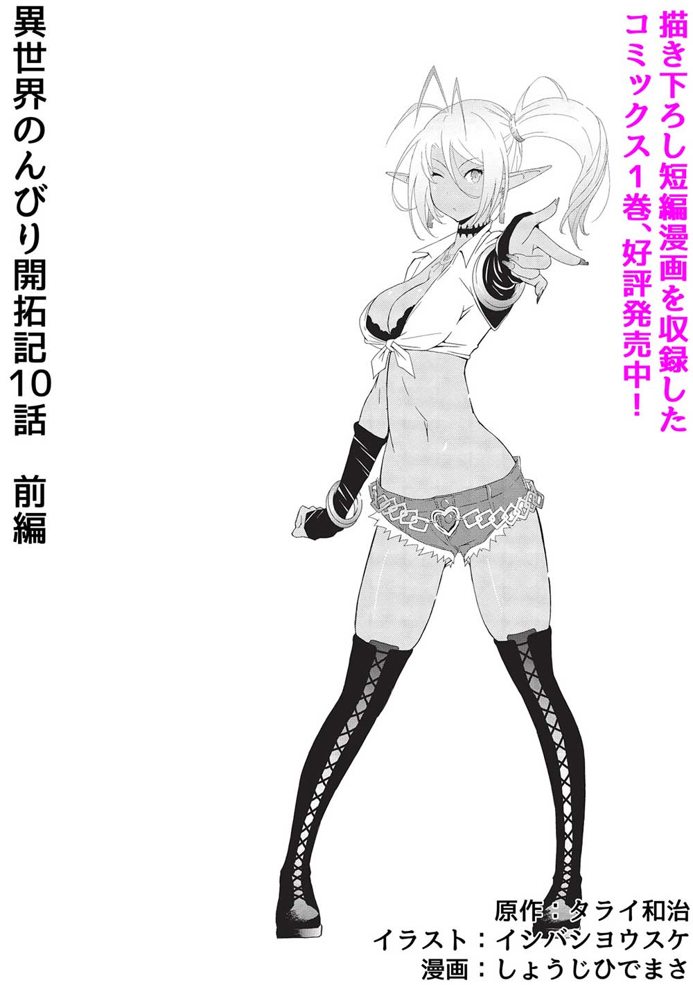 ISEKAI NONBIRI KAITAKUKI - raw - Chapter 11.1 - https://jpdd.ccdd.to/JPDD/isekainonbirikaitakuki/249794/hpjgjbaspii.jpg
