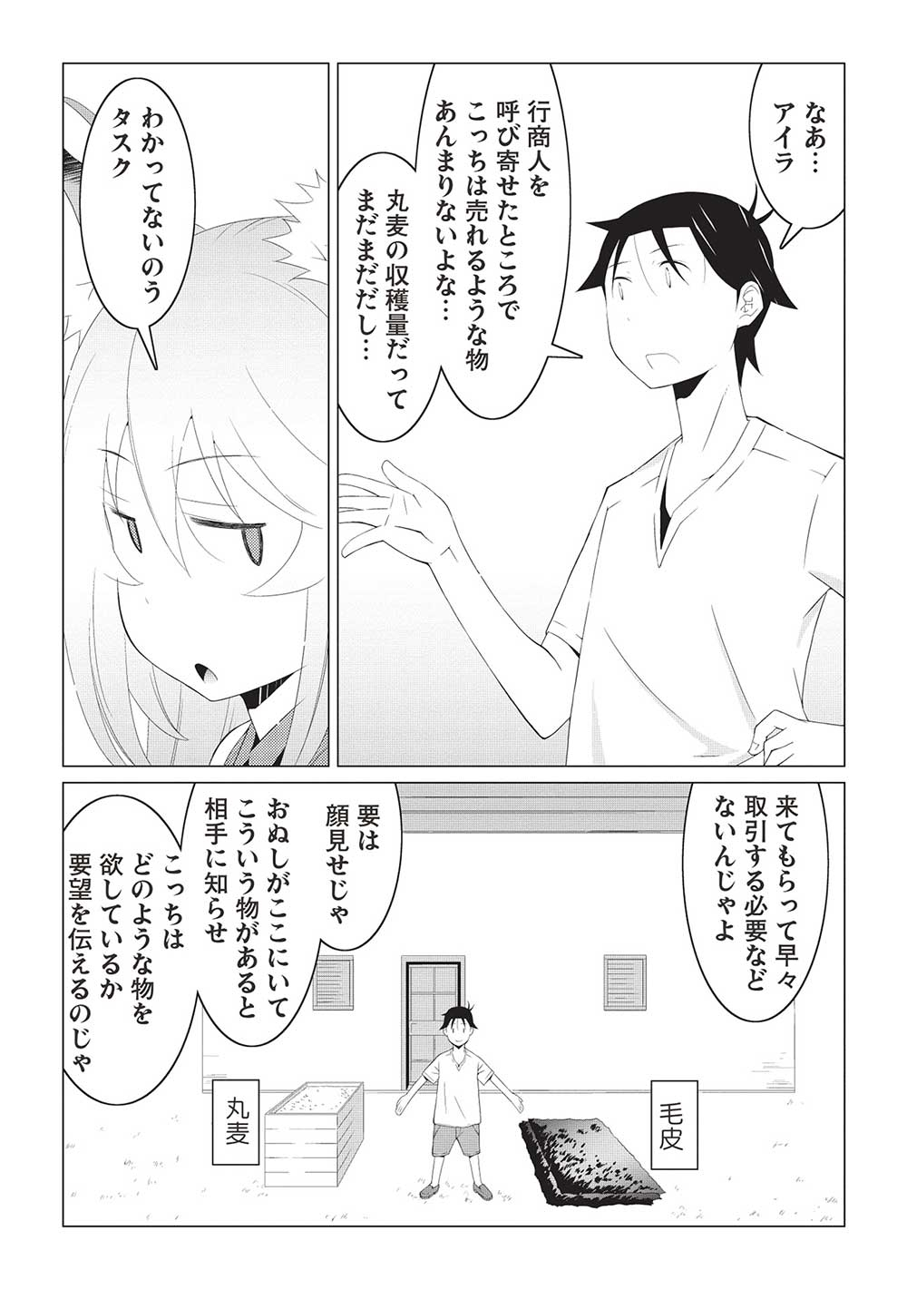 ISEKAI NONBIRI KAITAKUKI - raw - Chapter 11.1 - https://jpdd.ccdd.to/JPDD/isekainonbirikaitakuki/249794/k4qndnplxmd.jpg